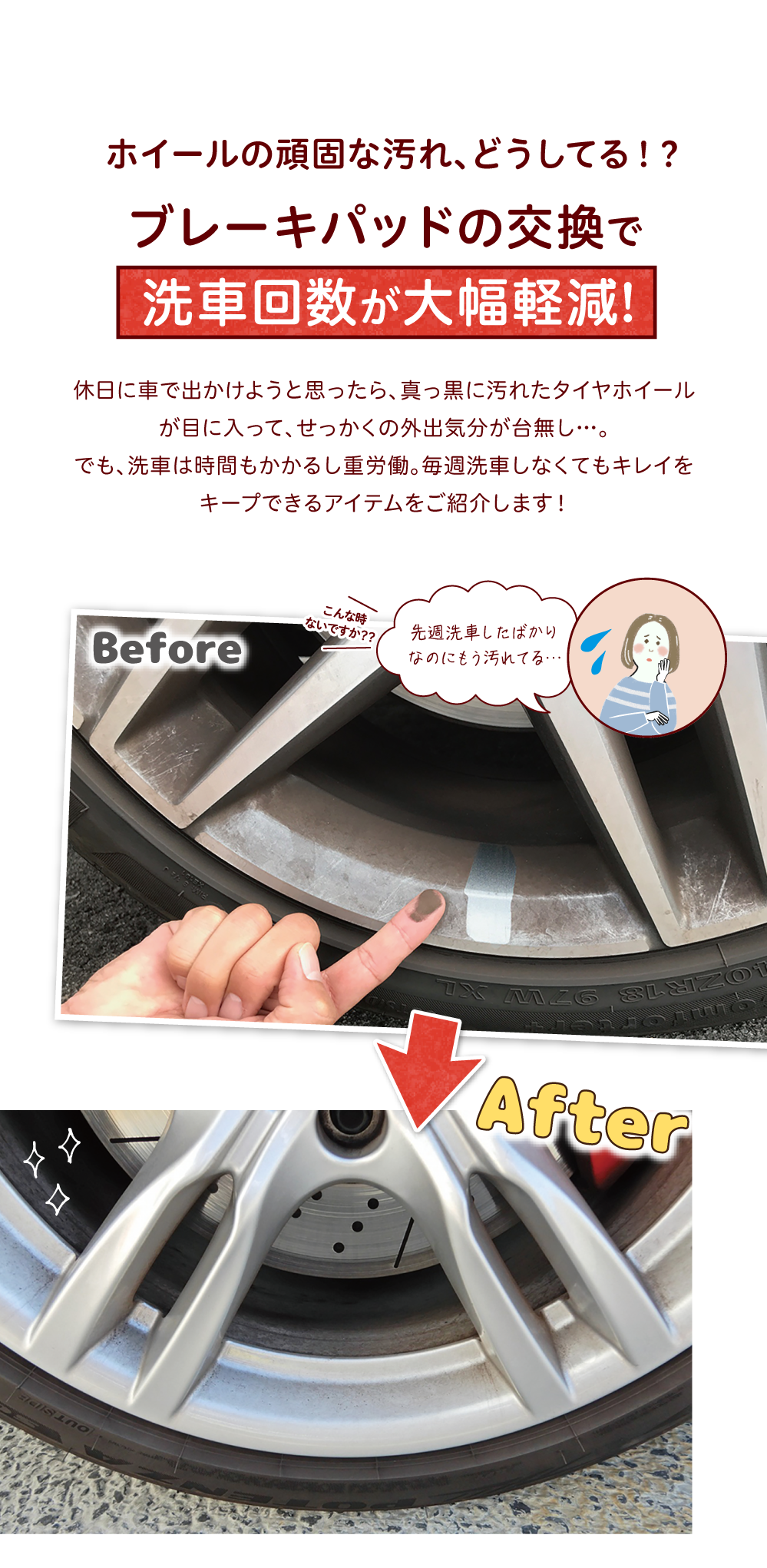 洗車を減らすならブレーキパッドMタイプ