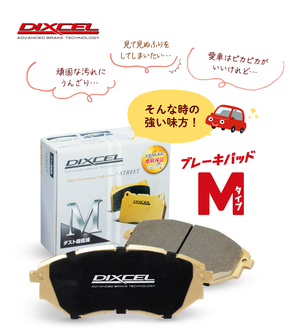 ブレーキパッドMタイプ